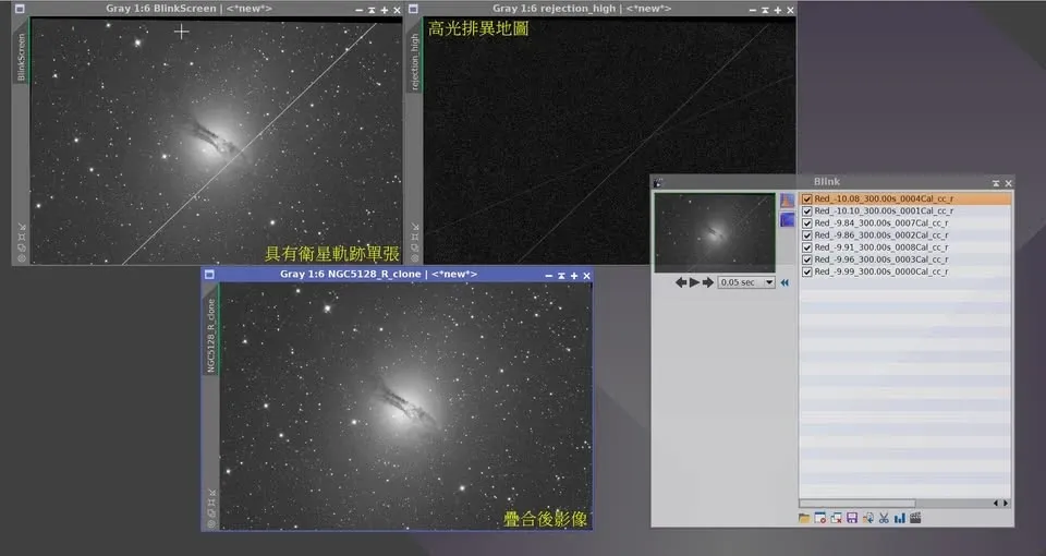 7 張資料中一張有衛星軌跡貫穿目標，靠嚴格 Sigma High 參數自動排除