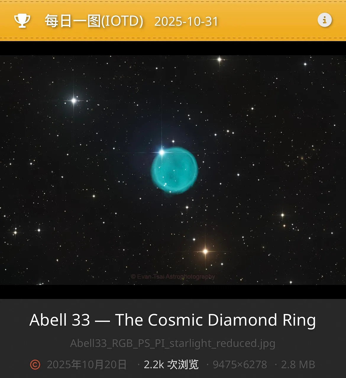 Abell 33 星際鑽戒