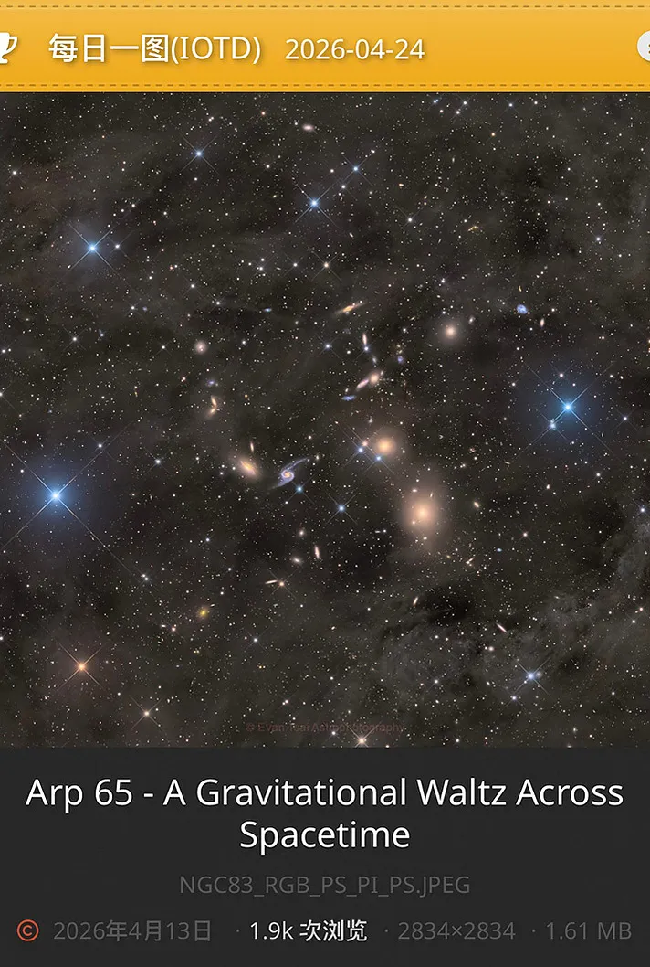 ARP 65 時空中的重力華爾茲